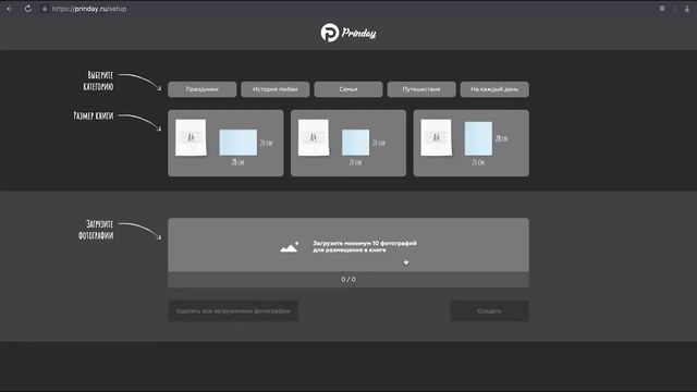 Prinday Photobook Platform interface
